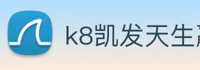 k8凯发天生赢家官网 Logo